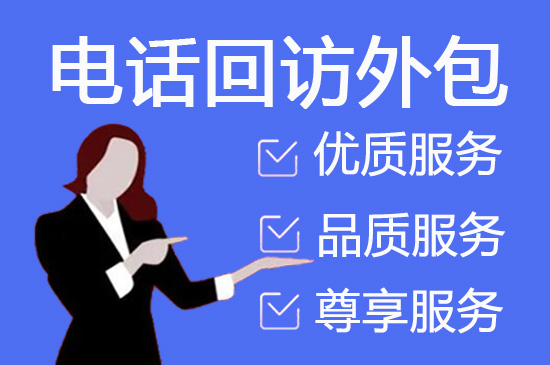 杭州电销业务外包